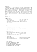[서비스경영] 신라호텔 서비스경영 사례-14