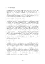 [서비스경영] 신라호텔 서비스경영 사례-15