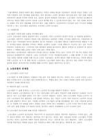 [인사관리] 노동조합-3