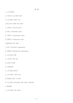 [인사관리] 노동조합-5