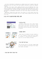 한국 후지제록스의 환경경영-9
