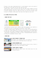 한국 후지제록스의 환경경영-11