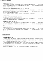 [마케팅조사] LGT 결합상품의 인지도 향상을 위한 방법-3
