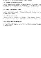 [마케팅조사] LGT 결합상품의 인지도 향상을 위한 방법-5
