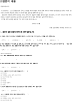 [마케팅조사] LGT 결합상품의 인지도 향상을 위한 방법-9