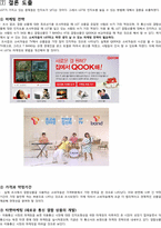 [마케팅조사] LGT 결합상품의 인지도 향상을 위한 방법-18