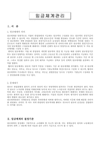 [인사관리] 임금관리의 체계-1
