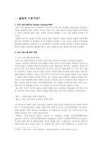 [스포츠마케팅] 베이징올림픽 스폰서십 사례연구-4