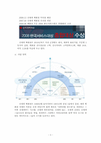 신세계 백화점 마케팅분석-3