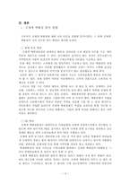 신세계 백화점 마케팅분석-14