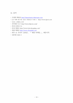 신세계 백화점 마케팅분석-18