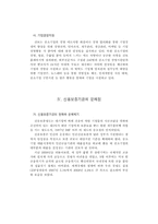 [화폐금융] 신용보증기금-7