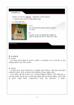 [소비자행동] 소비자권리 -농심새우깡 & 삼성 지펠 냉장고 리콜-4