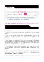 [소비자행동] 소비자권리 -농심새우깡 & 삼성 지펠 냉장고 리콜-5