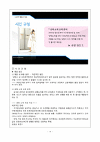 [소비자행동] 소비자권리 -농심새우깡 & 삼성 지펠 냉장고 리콜-13