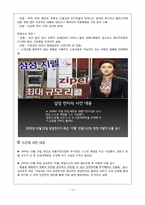 [소비자행동] 소비자권리 -농심새우깡 & 삼성 지펠 냉장고 리콜-14