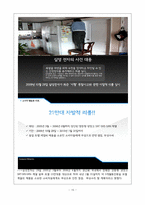 [소비자행동] 소비자권리 -농심새우깡 & 삼성 지펠 냉장고 리콜-15