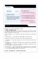 [소비자행동] 소비자권리 -농심새우깡 & 삼성 지펠 냉장고 리콜-19