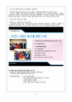 [소비자행동] 소비자권리 -농심새우깡 & 삼성 지펠 냉장고 리콜-20