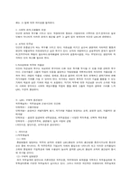 [인적자원관리] QWL(Quality of Working Life)-2