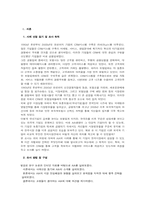 AIA의 CRM사례 연구-3