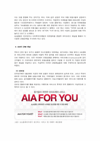 AIA의 CRM사례 연구-10