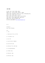 AIA의 CRM사례 연구-14