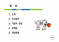 [화폐금융] 신용보증기금-2