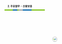 [화폐금융] 신용보증기금-11