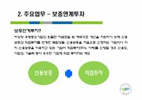 [화폐금융] 신용보증기금-12