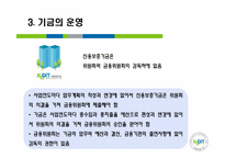 [화폐금융] 신용보증기금-18
