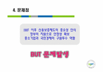 [화폐금융] 신용보증기금-19