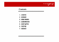 [기술경영] 위니아만도 딤채의 발효과학 기술-2
