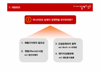 [기술경영] 위니아만도 딤채의 발효과학 기술-11