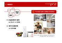[기술경영] 위니아만도 딤채의 발효과학 기술-13