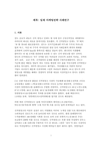 딤채 마케팅전략 사례연구-1