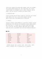 딤채 마케팅전략 사례연구-8
