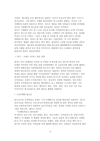 딤채 마케팅전략 사례연구-13