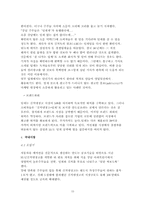 딤채 마케팅전략 사례연구-15