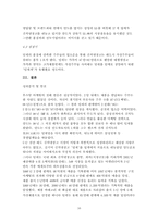딤채 마케팅전략 사례연구-16