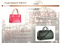 [국제마케팅] LVMH 분석 -LOUIS VUITTON(루비이통) 마케팅전략-18