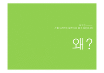 네이버재팬 사례 연구-11