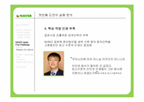 네이버재팬 사례 연구-15