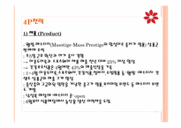 [촉진전략론] 신세계백화점과 롯데백화점 4P비교분석(광고포함)-9