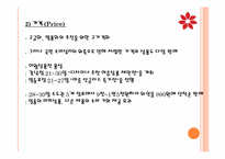 [촉진전략론] 신세계백화점과 롯데백화점 4P비교분석(광고포함)-10