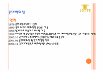 [촉진전략론] 신세계백화점과 롯데백화점 4P비교분석(광고포함)-17