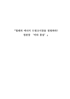[국제마케팅] 정관장 `비타 홍삼` 칠레-1