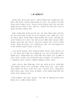 [국제마케팅] 정관장 `비타 홍삼` 칠레-2