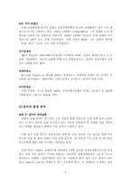 [국제마케팅] 정관장 `비타 홍삼` 칠레-6