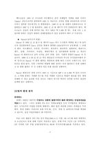 [국제마케팅] 정관장 `비타 홍삼` 칠레-8
